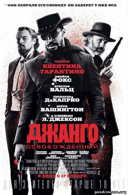 постер к фильму Джанго освобожденный