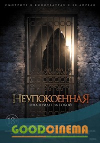 постер к фильму Неупокоенная