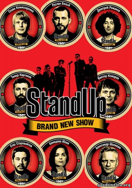 постер к фильму Stand Up 2 сезон 11 выпуск 21.06.2015