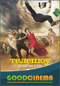 постер к фильму Эпизоды 1 сезон 1 - 7 серия
