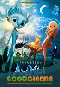постер к фильму Хранитель луны 
