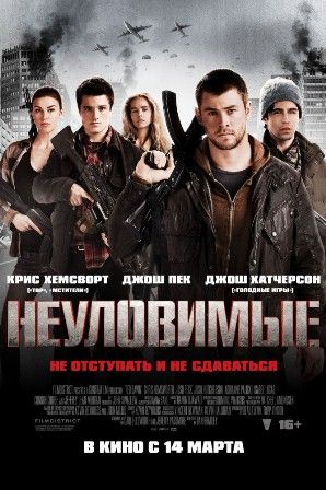 постер к фильму Неуловимые