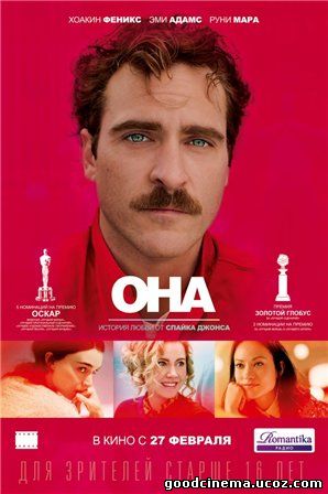 постер к фильму Она 