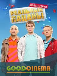 постер к фильму Реальные пацаны 8 сезон 1 -20 серия