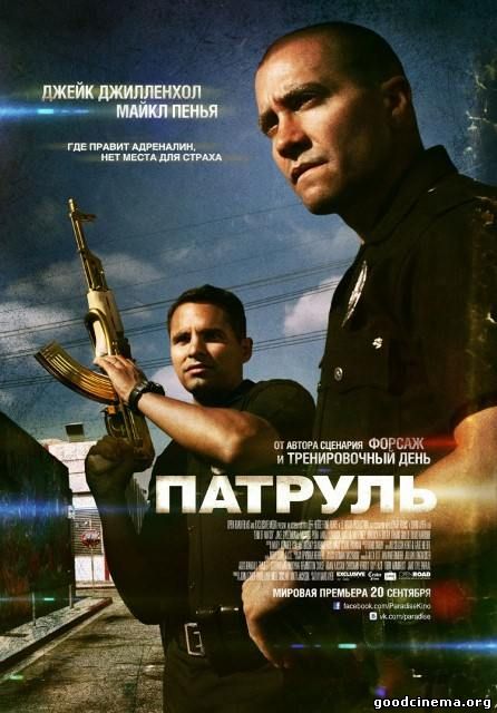 постер к фильму Патруль