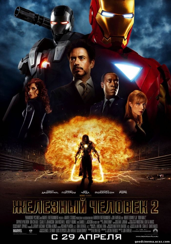 постер к фильму Железный человек 2 