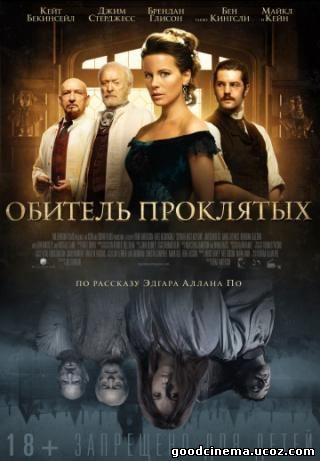 постер к фильму Обитель проклятых 