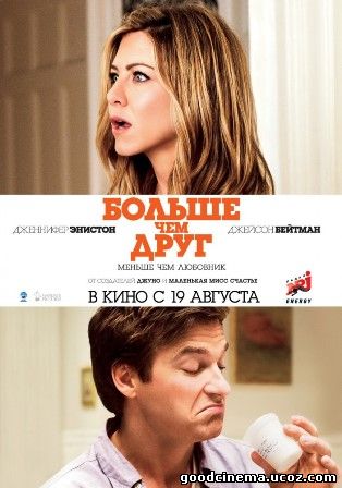 постер к фильму Больше, чем друг 