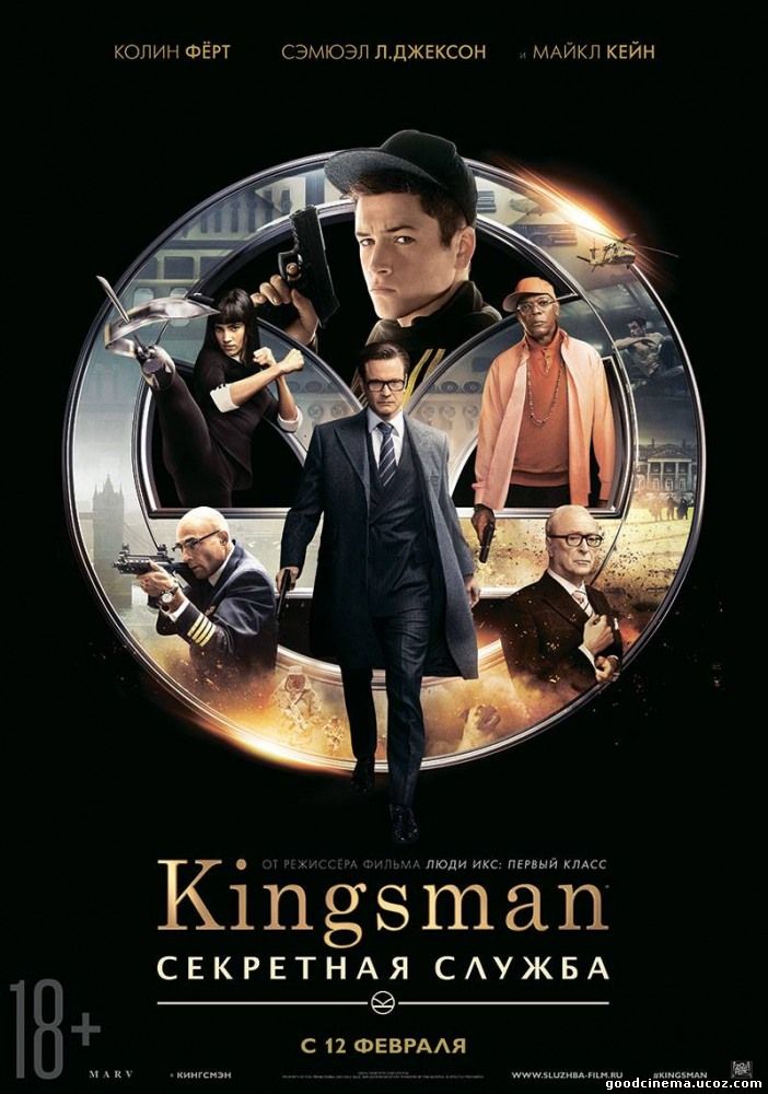 постер к фильму Kingsman: Секретная служба