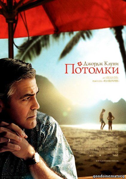постер к фильму Потомки