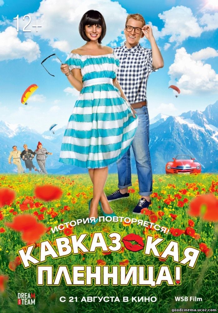 постер к фильму Кавказская пленница