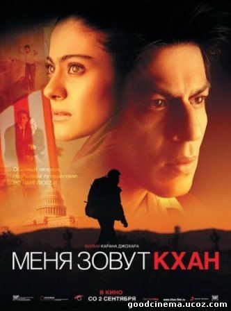 постер к фильму Меня зовут Кхан