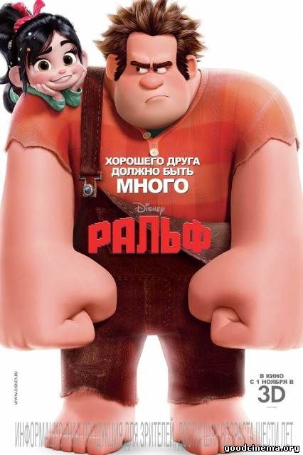 постер к фильму Ральф 