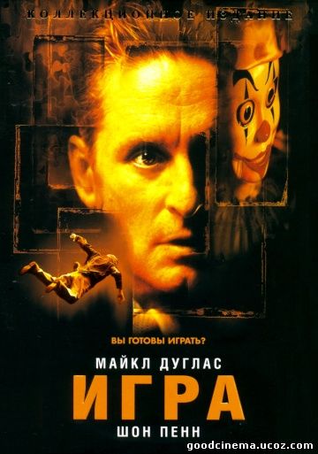 постер к фильму Игра