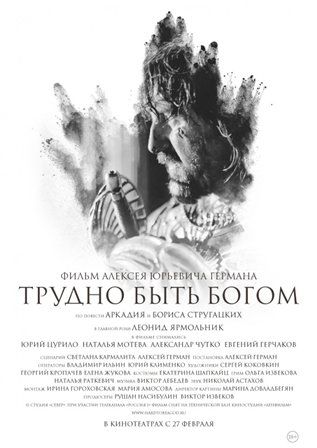 постер к фильму Трудно быть Богом 