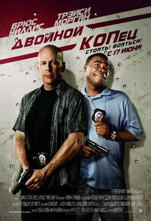 постер к фильму Двойной КОПец 