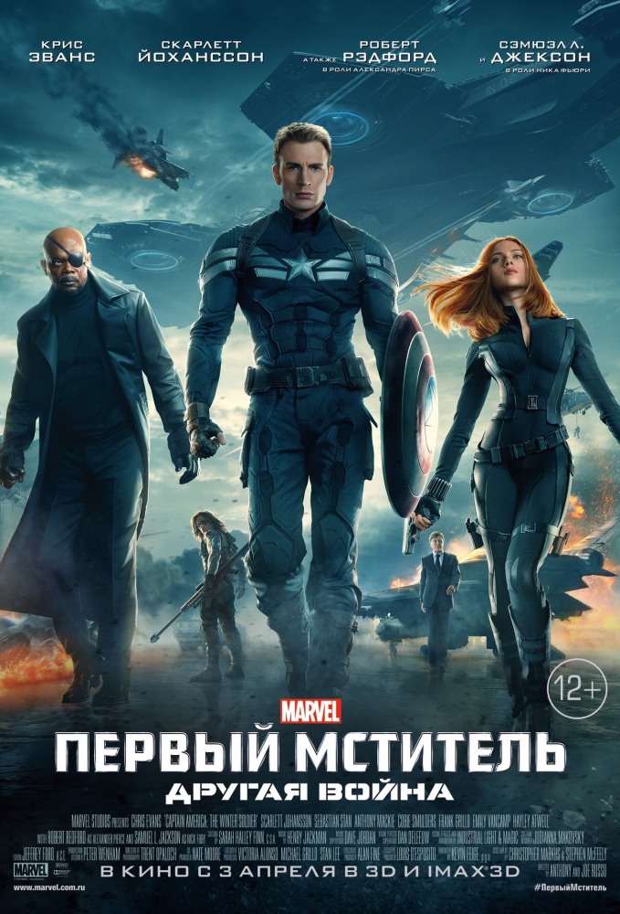 постер к фильму Первый мститель: Другая война 