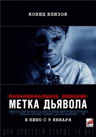 постер к фильму Паранормальное явление: метка дьявола