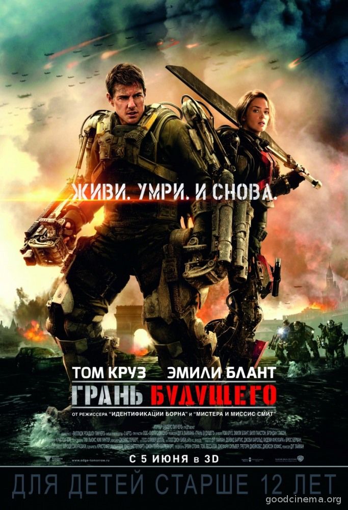 постер к фильму Грань будущего 