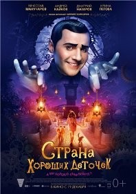 постер к фильму Страна хороших деточек