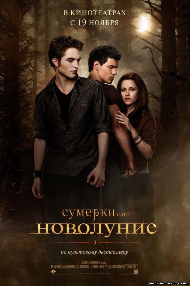 постер к фильму Сумерки. Сага. Новолуние 