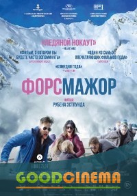 постер к фильму Форс-мажор 