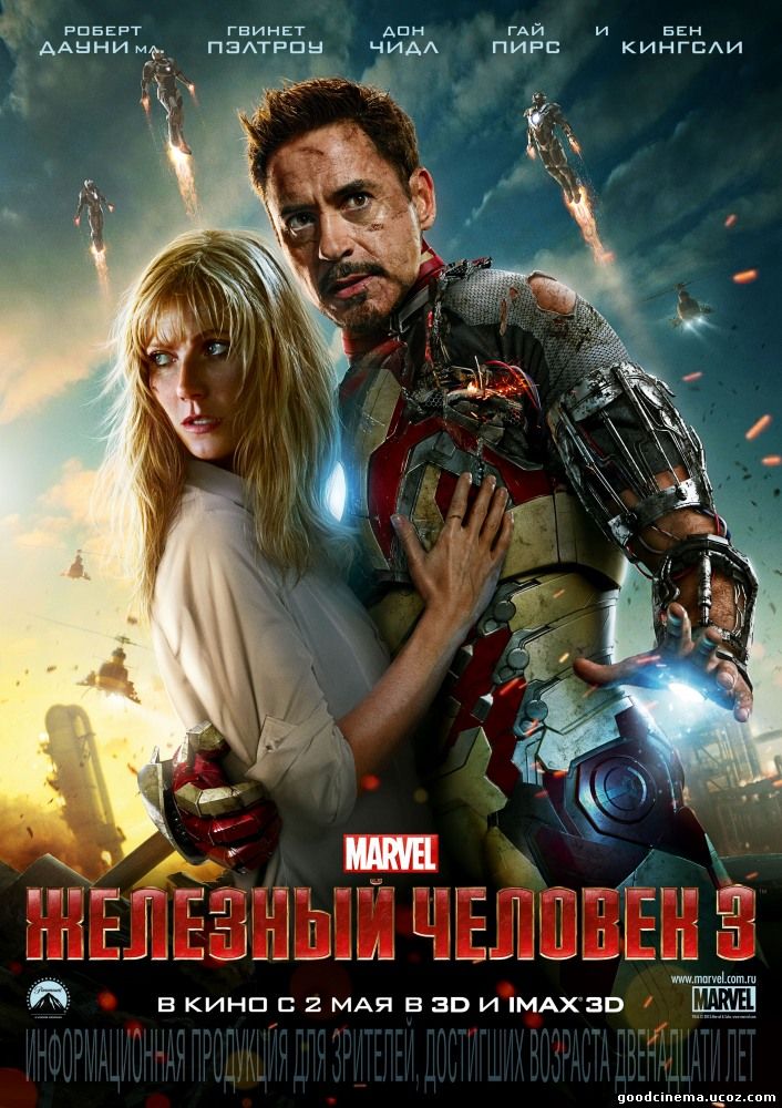 постер к фильму Железный человек 3 