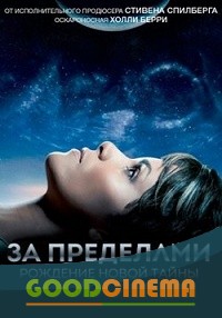 постер к фильму За пределами 2 сезон 1 - 13 серия