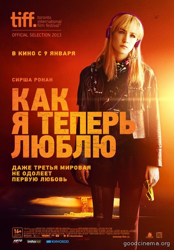 постер к фильму Как я теперь люблю 