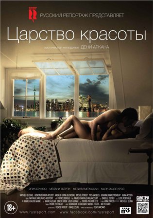 постер к фильму Царство красоты 