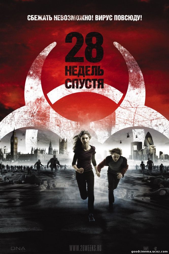 постер к фильму 28 недель спустя