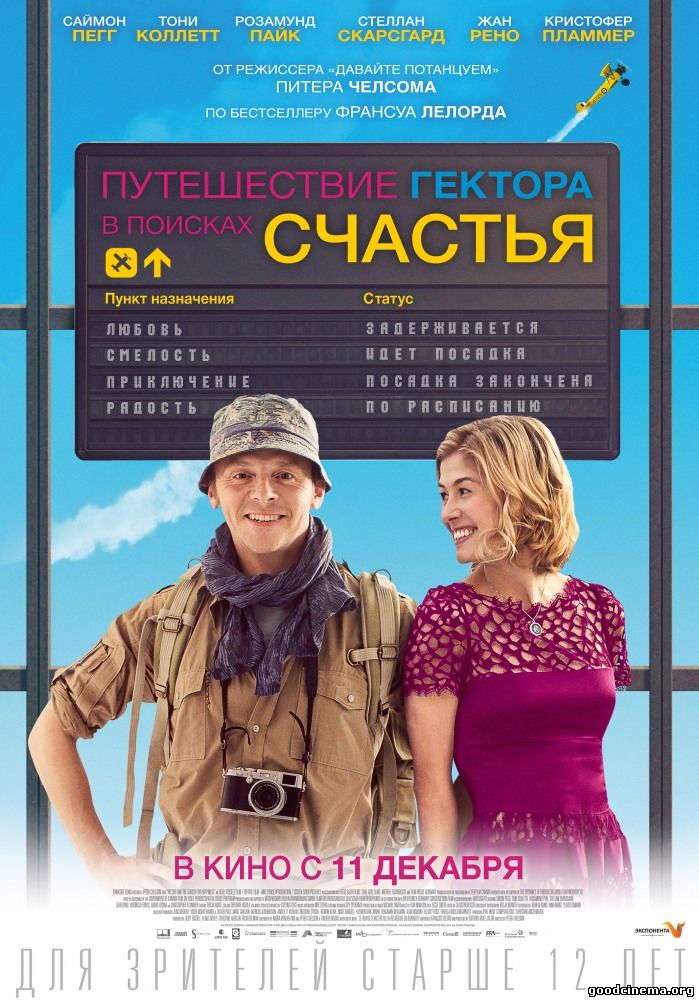 постер к фильму Путешествие Гектора в поисках счастья