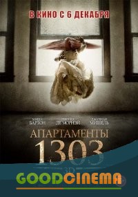 постер к фильму Апартаменты 1303 
