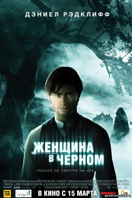 постер к фильму Женщина в черном 