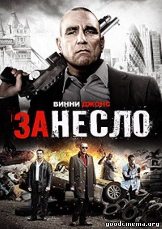 постер к фильму Занесло 