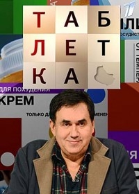 постер к фильму Таблетка 76 и 77 серия