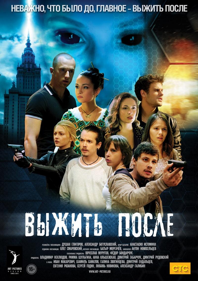 постер к фильму Выжить после 2 сезон  1 - 12 серия