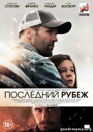 постер к фильму Последний рубеж