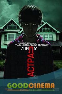 постер к фильму Астрал