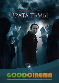 постер к фильму Врата тьмы