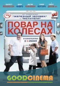 постер к фильму Повар на колёсах 