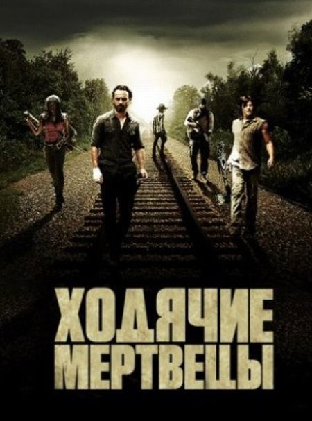 постер к фильму Ходячие мертвецы 5 сезон 1 - 16