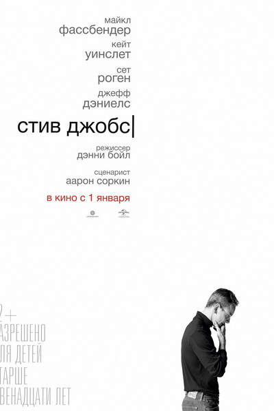 постер к фильму  Стив Джобс 