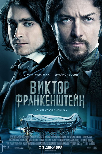 постер к фильму Виктор Франкенштейн