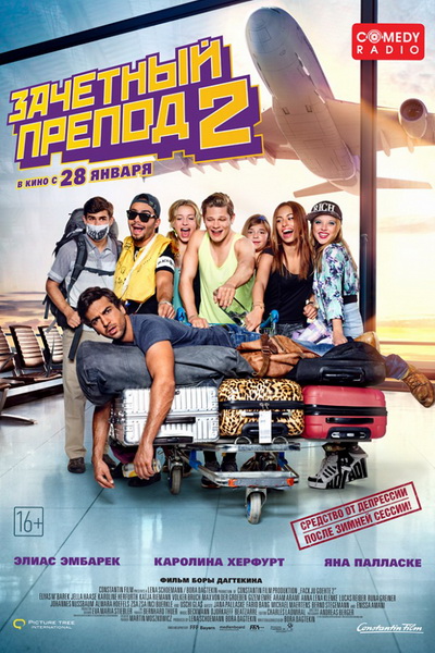 постер к фильму Зачетный препод 2
