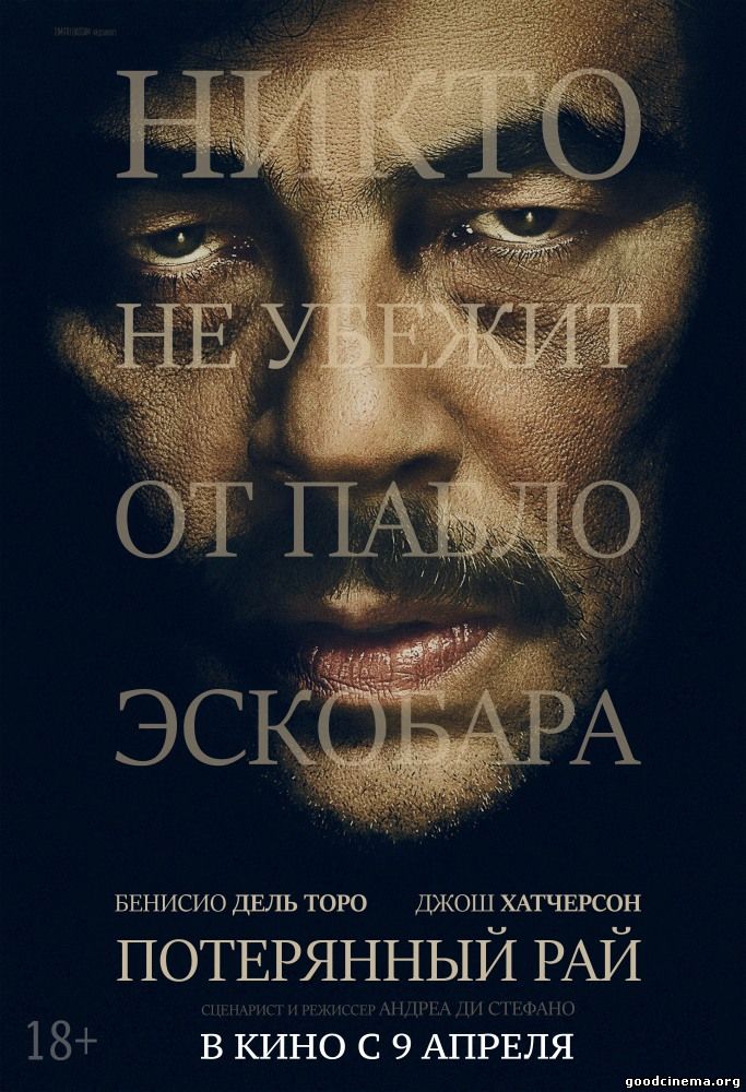 постер к фильму Потерянный рай