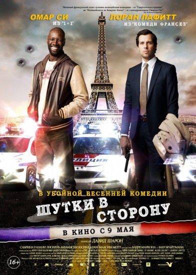 постер к фильму Шутки в сторону