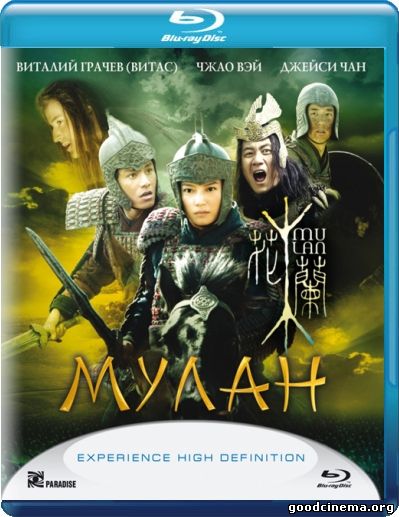 постер к фильму Мулан