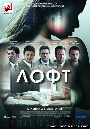 постер к фильму Лофт 