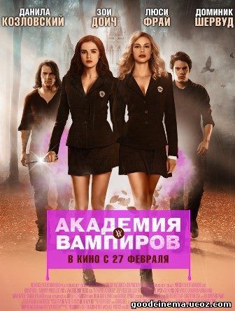 постер к фильму Академия вампиров
